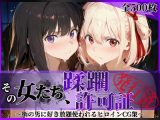 その女たち、蹂躙許可証発行済み -街の男たちに好き放題使われるヒロインCG集- リコ〇ス・リコイル編