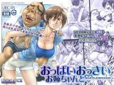 【ボイコミ】おっぱいおっきいお姉ちゃんと