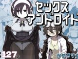 セックスアンドロイド