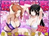 母娘姦  橘親子編